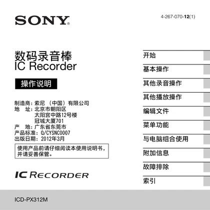 sony 索尼ICD-PX312M